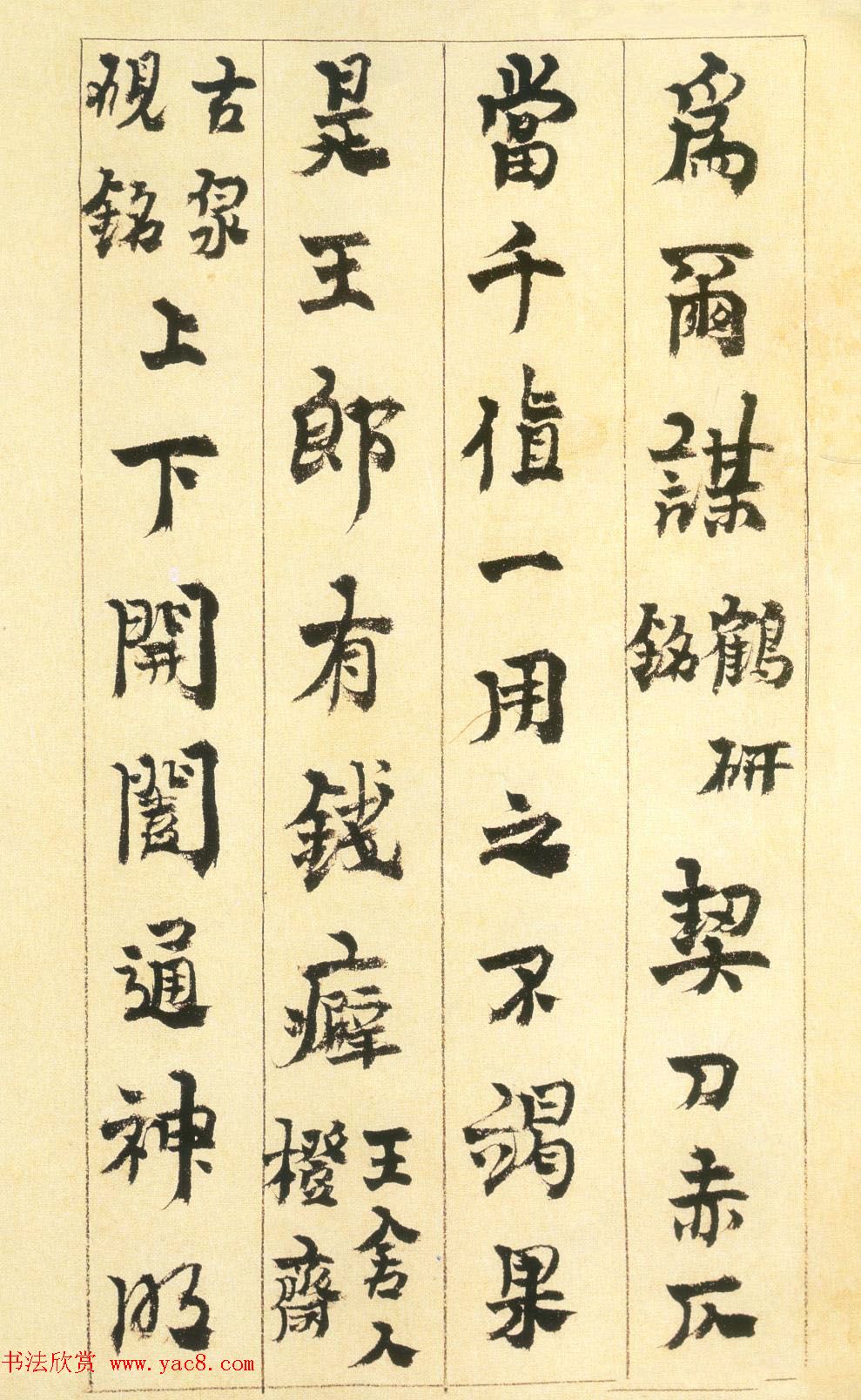 金农书法册页赏析《行书砚铭册》 金农书法册页赏析《行书砚铭册》