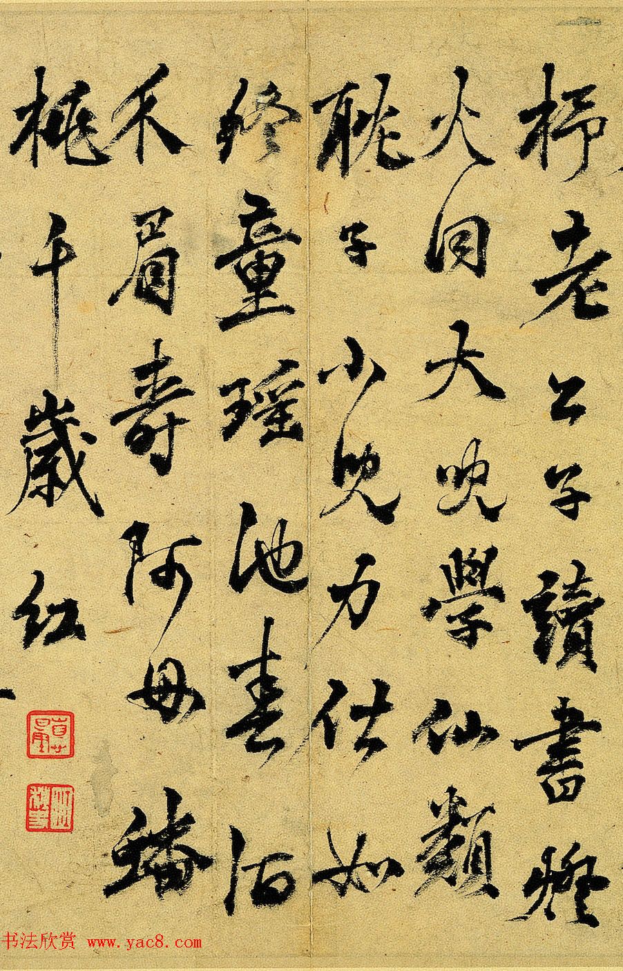 元代杨维桢行书晚节堂诗页