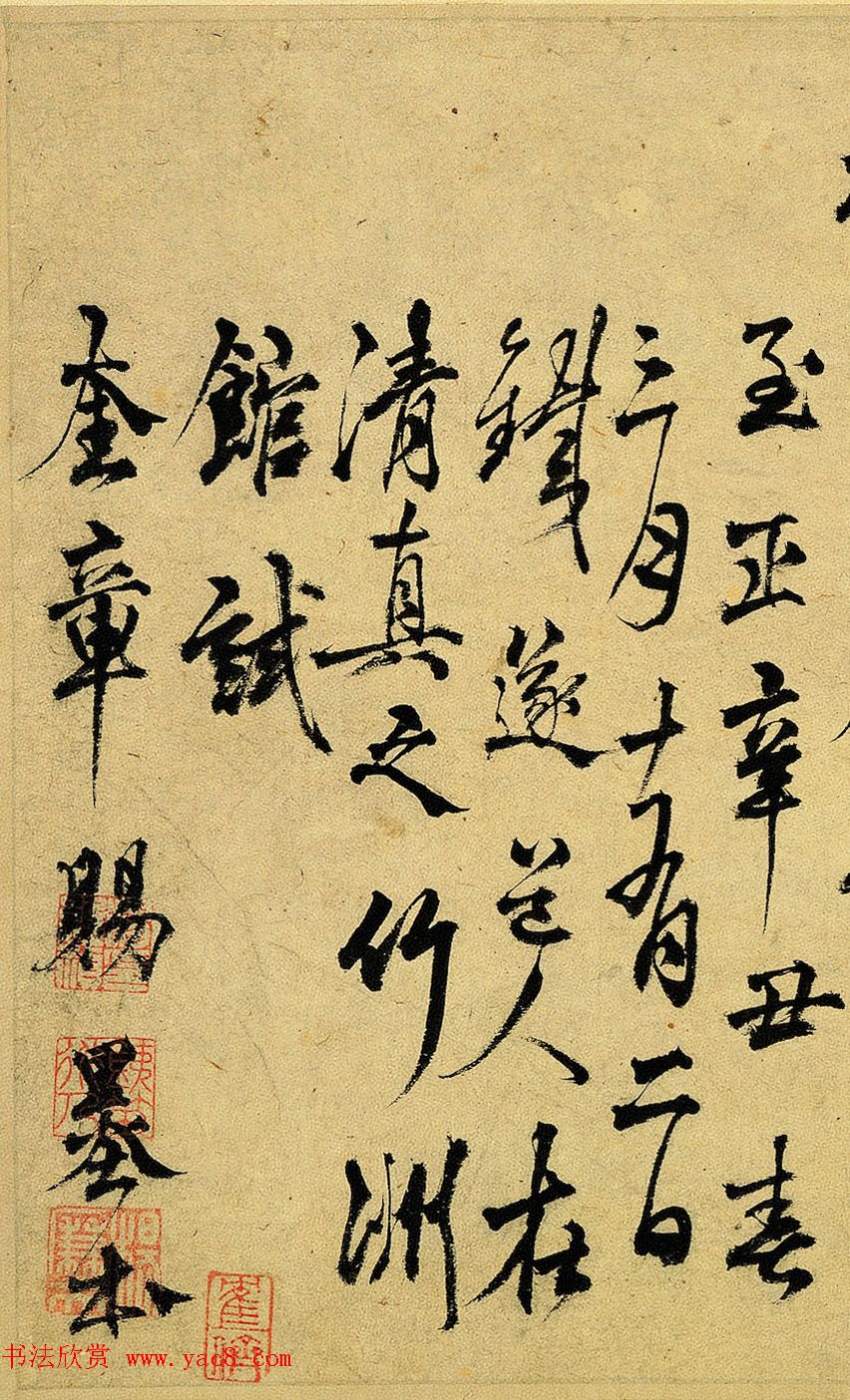 元代杨维桢行书晚节堂诗页