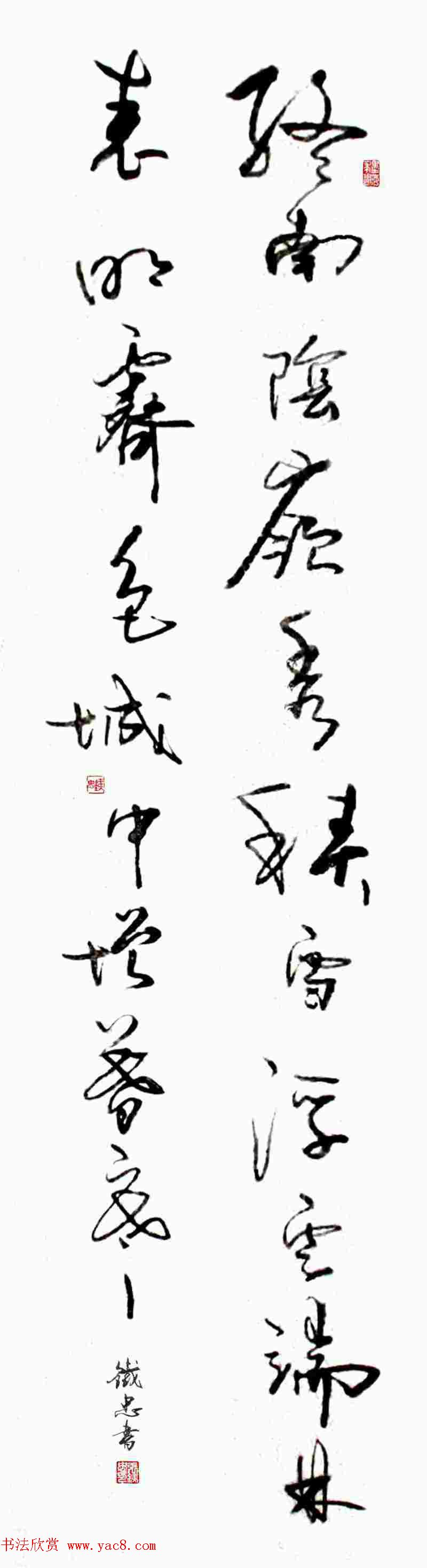 张铁忠行草书法作品四幅