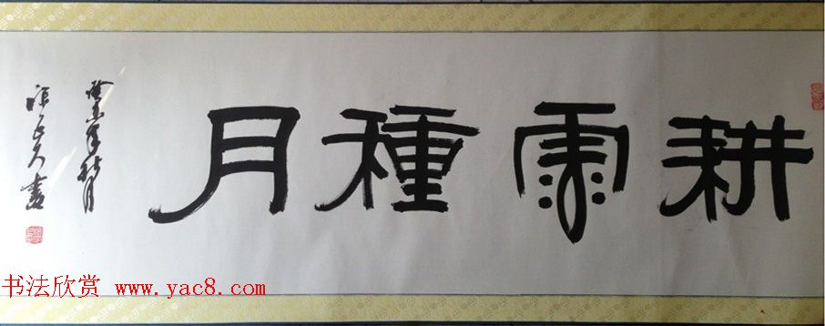 沙孟海弟子徐子久书法作品欣赏