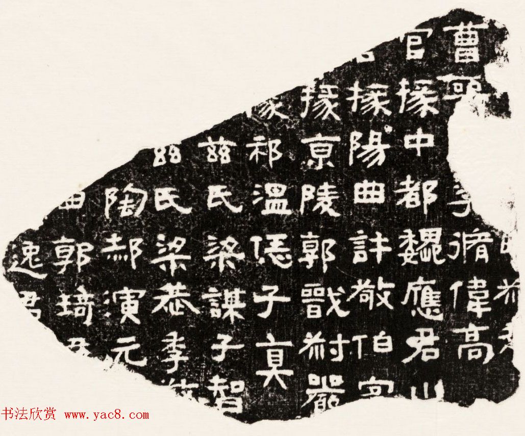 魏晋隶书残石两块高清晰民国拓本