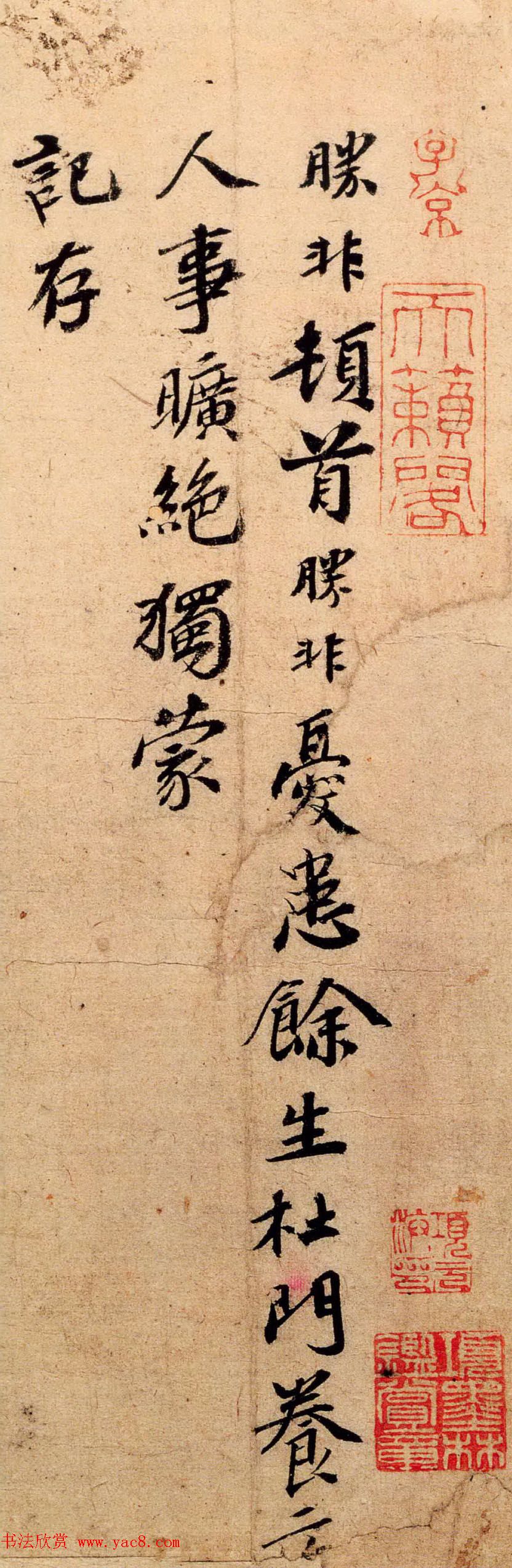 南宋宰相朱胜非行楷书法墨迹《杜门帖》