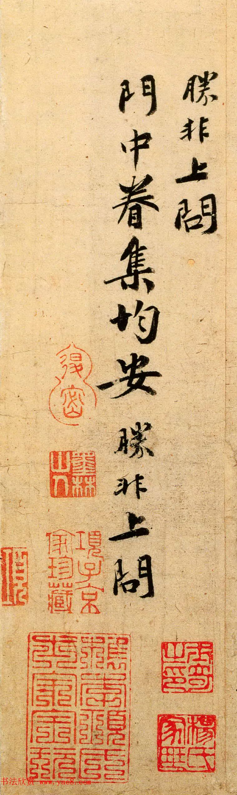 南宋宰相朱胜非行楷书法墨迹《杜门帖》