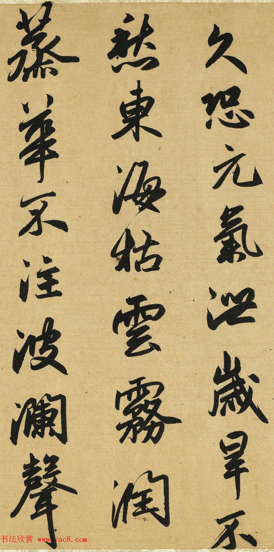 赵孟頫行书作品《趵突泉诗》高清大图