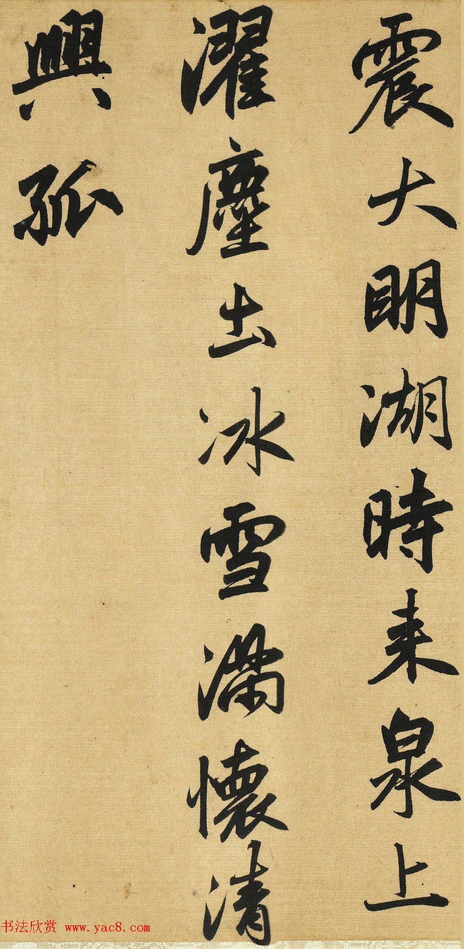 赵孟頫行书作品《趵突泉诗》高清大图