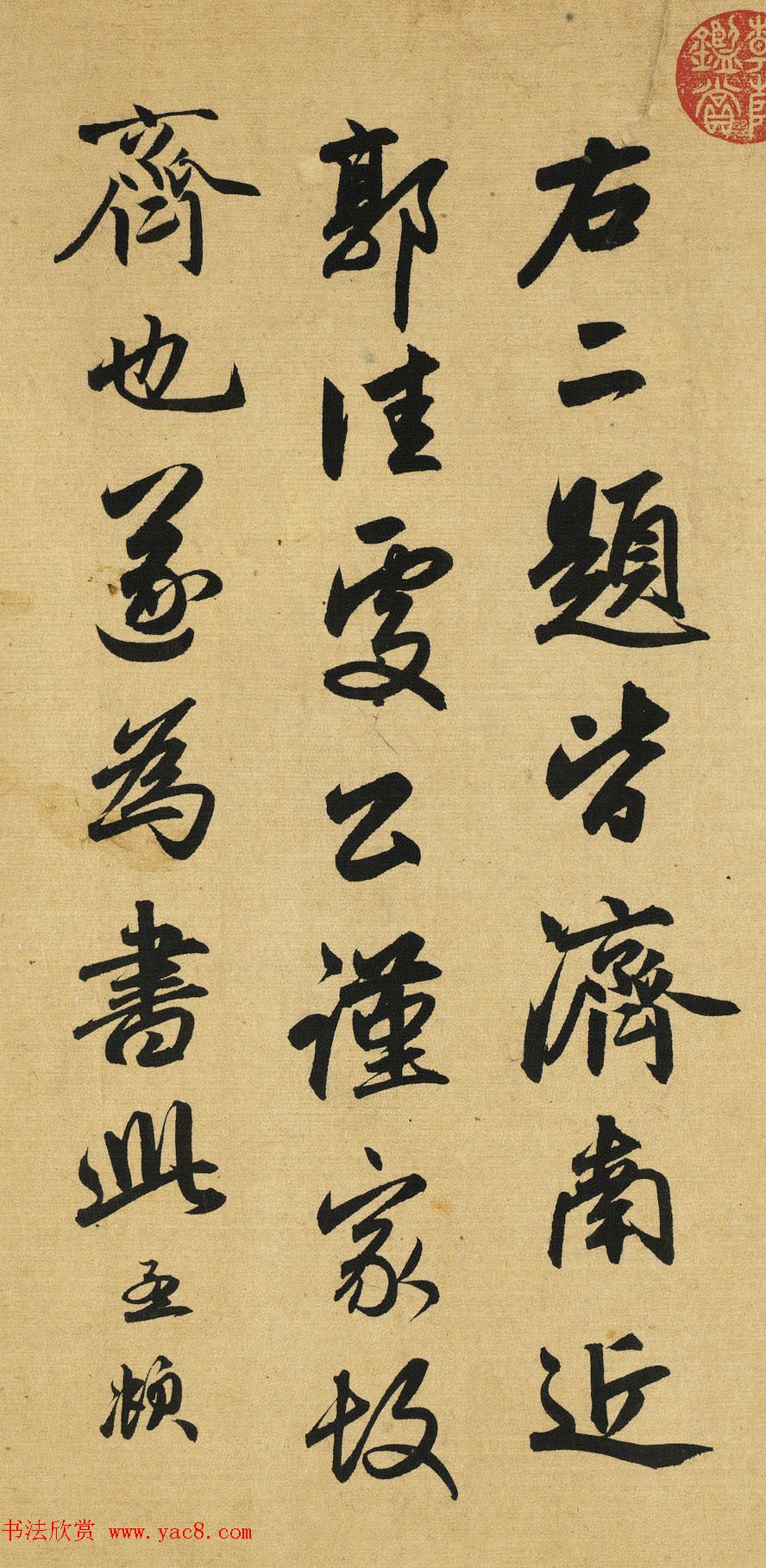 赵孟頫行书作品《趵突泉诗》高清大图