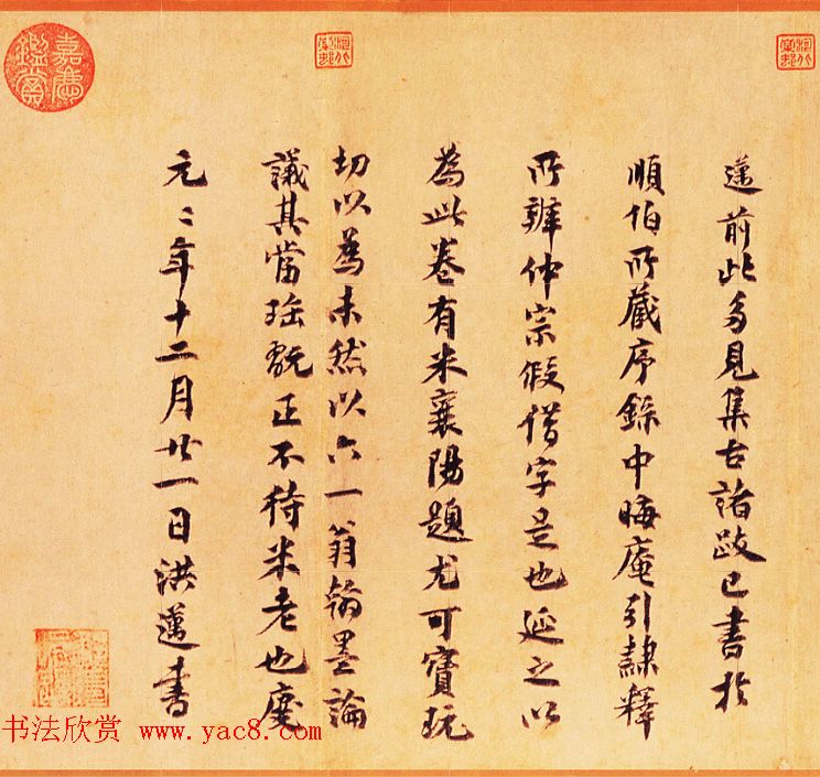 南宋文学家韩元吉书法+洪迈书法墨迹