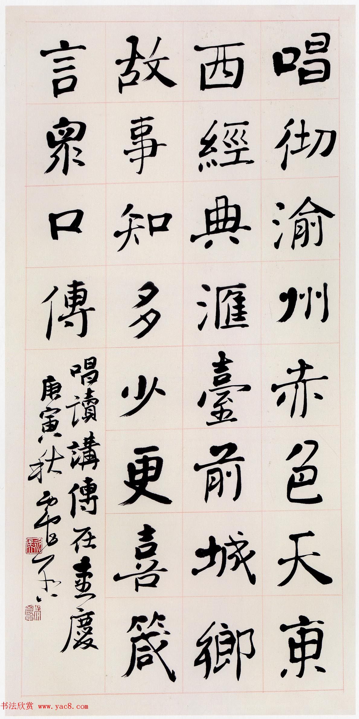 第二届当代中国楷书名家作品邀请展百幅书法欣赏