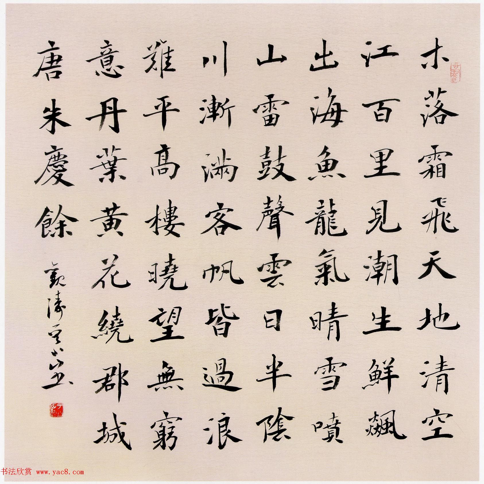 第二届当代中国楷书名家作品邀请展百幅书法欣赏