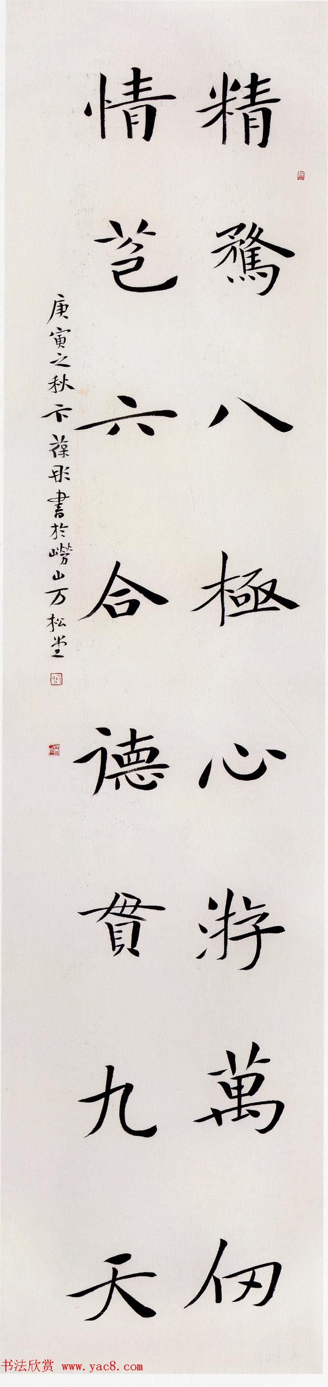 第二届当代中国楷书名家作品邀请展百幅书法欣赏