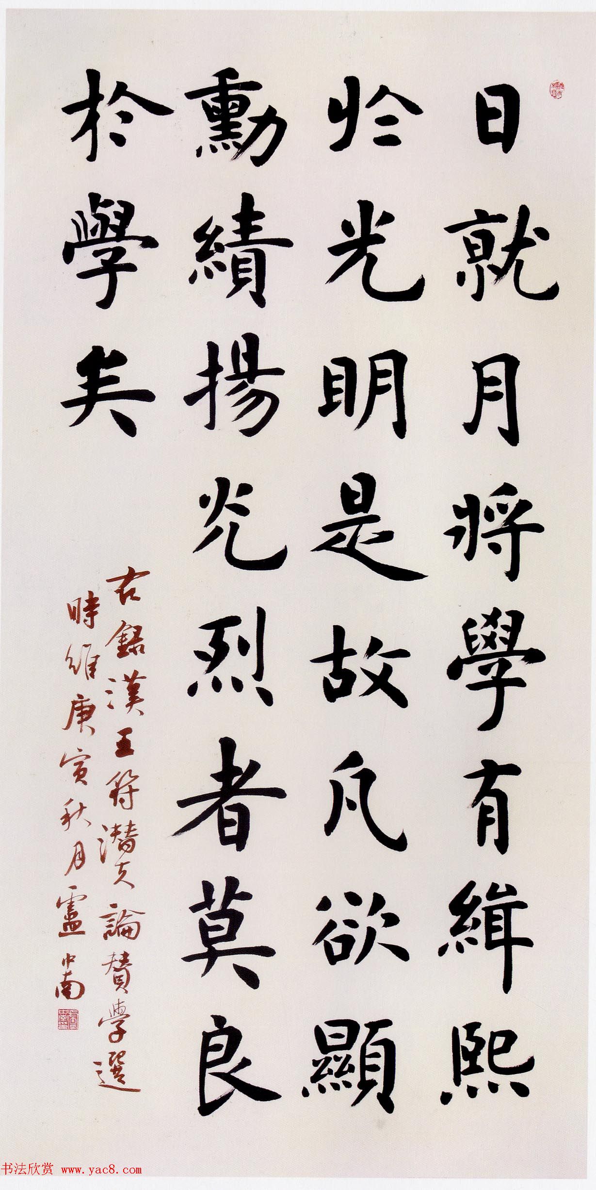 第二届当代中国楷书名家作品邀请展百幅书法欣赏