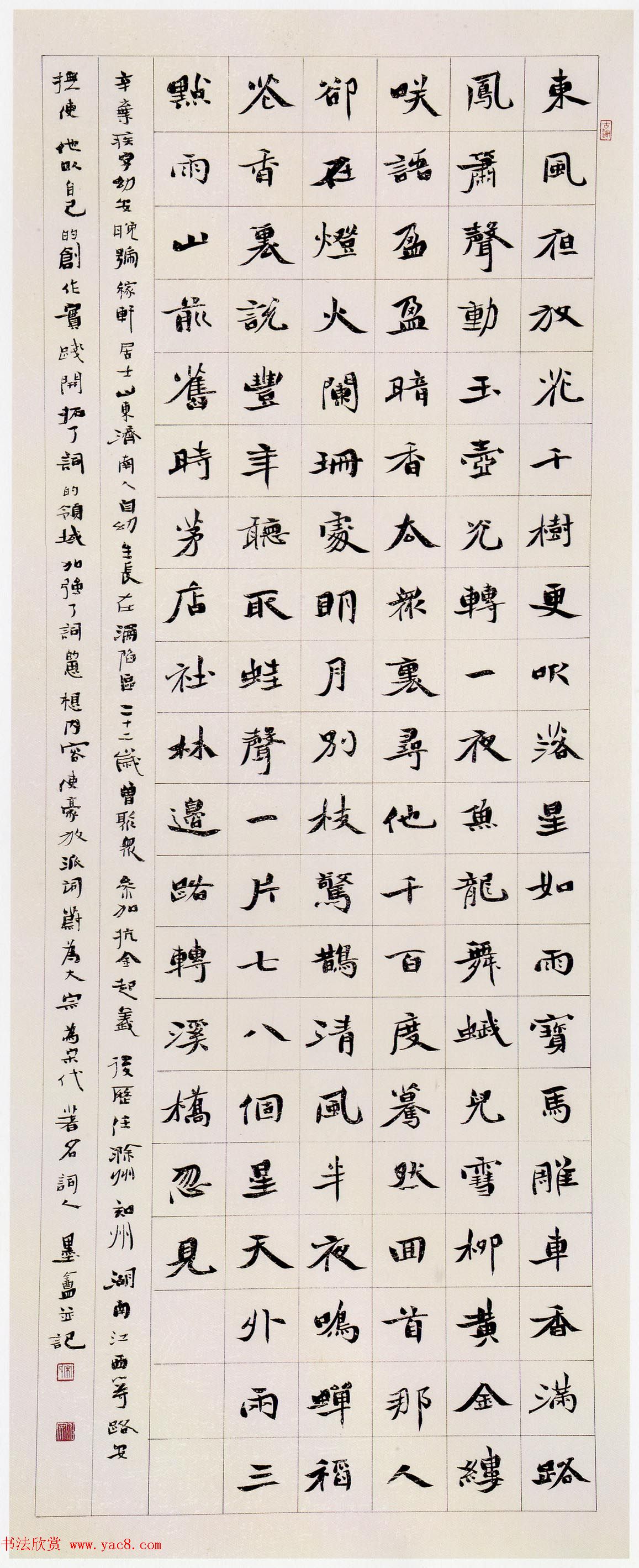 第二届当代中国楷书名家作品邀请展百幅书法欣赏