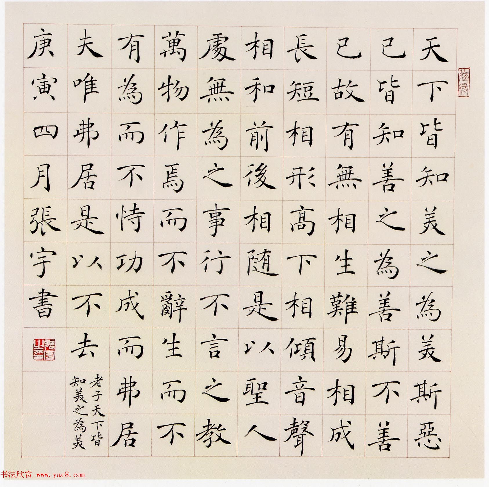 第二届当代中国楷书名家作品邀请展百幅书法欣赏