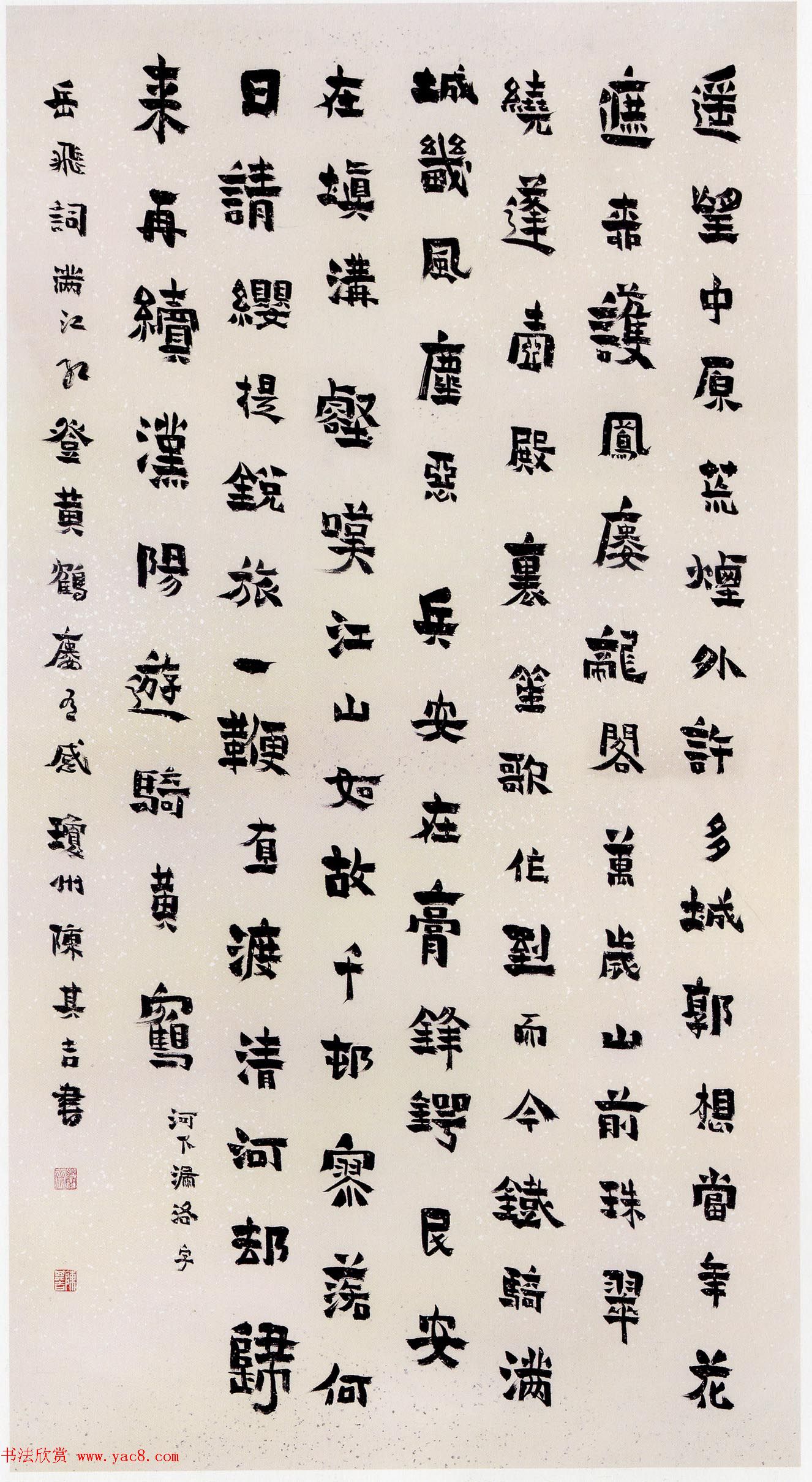 第二届当代中国楷书名家作品邀请展百幅书法欣赏