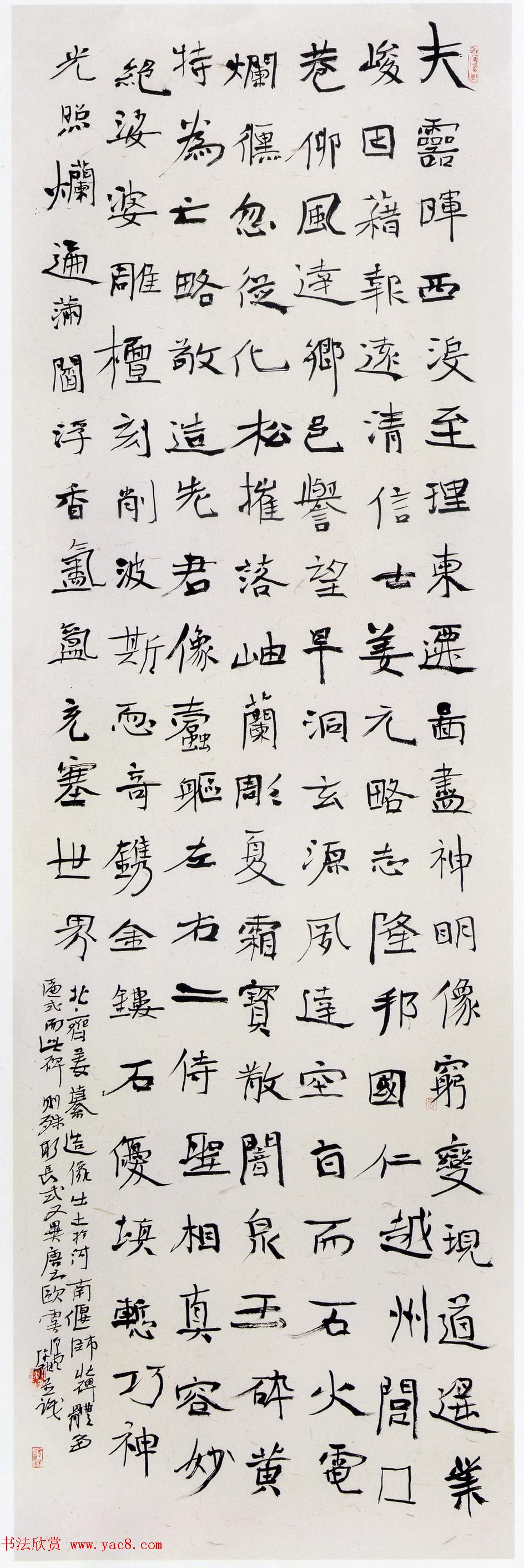 第二届当代中国楷书名家作品邀请展百幅书法欣赏