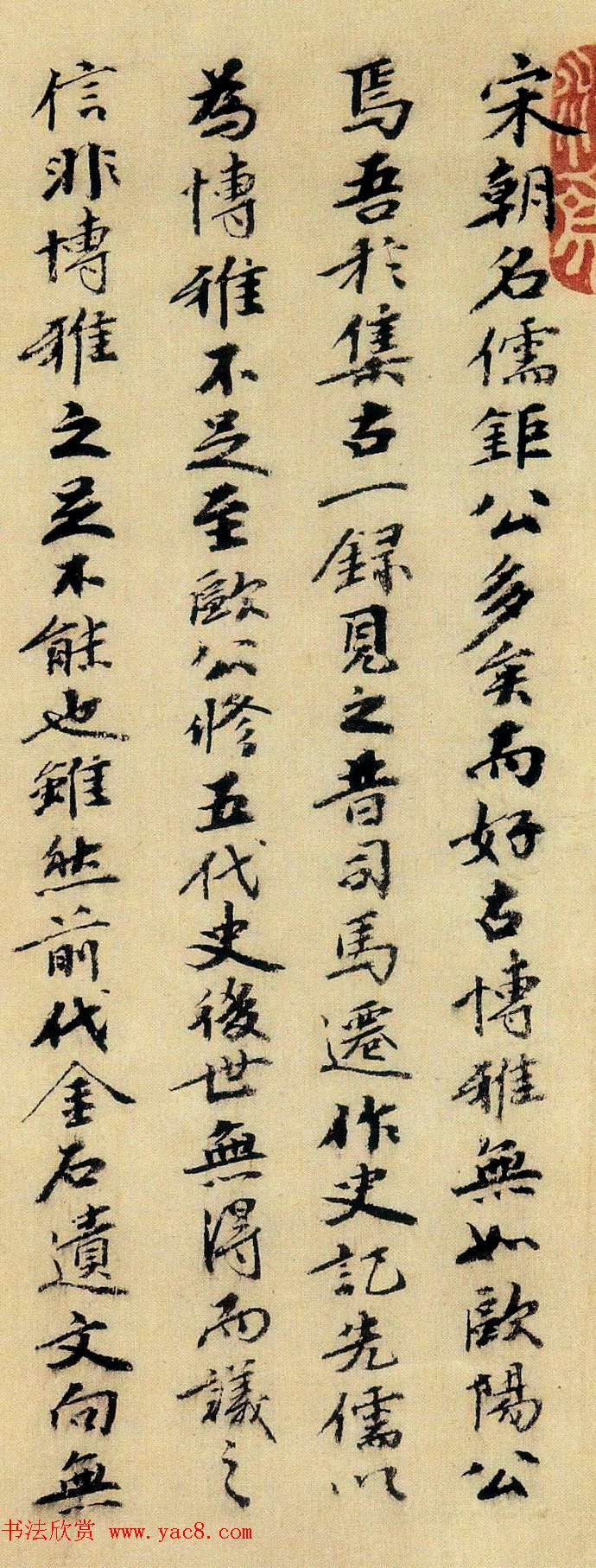 明代李贤行书题跋《集古录跋尾》