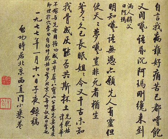 启功小字书法--自作诗《痛心篇》 启功小字书法--自作诗《痛心篇》