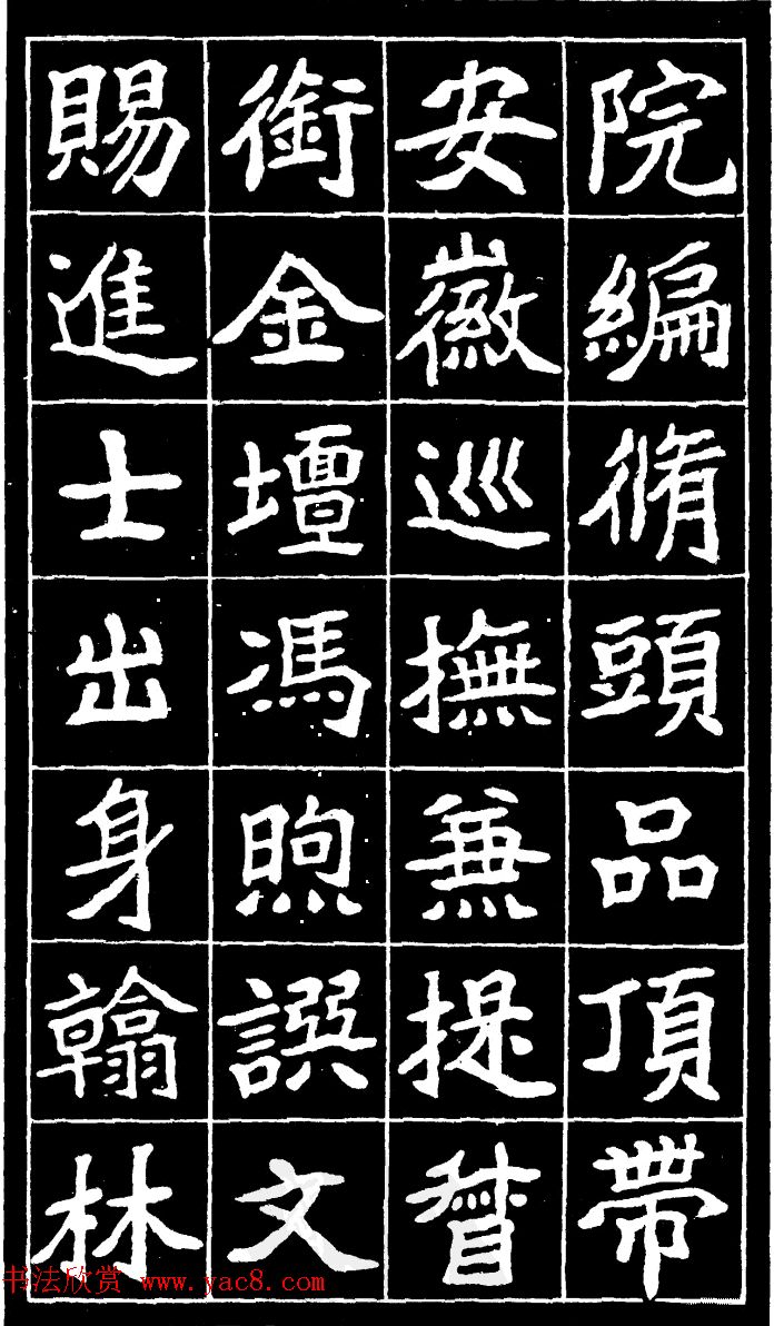 李瑞清魏楷书法《尉太夫人墓碑》