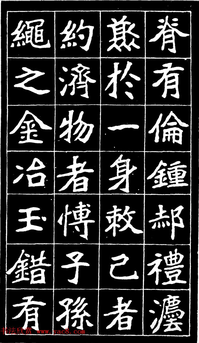 李瑞清魏楷书法《尉太夫人墓碑》