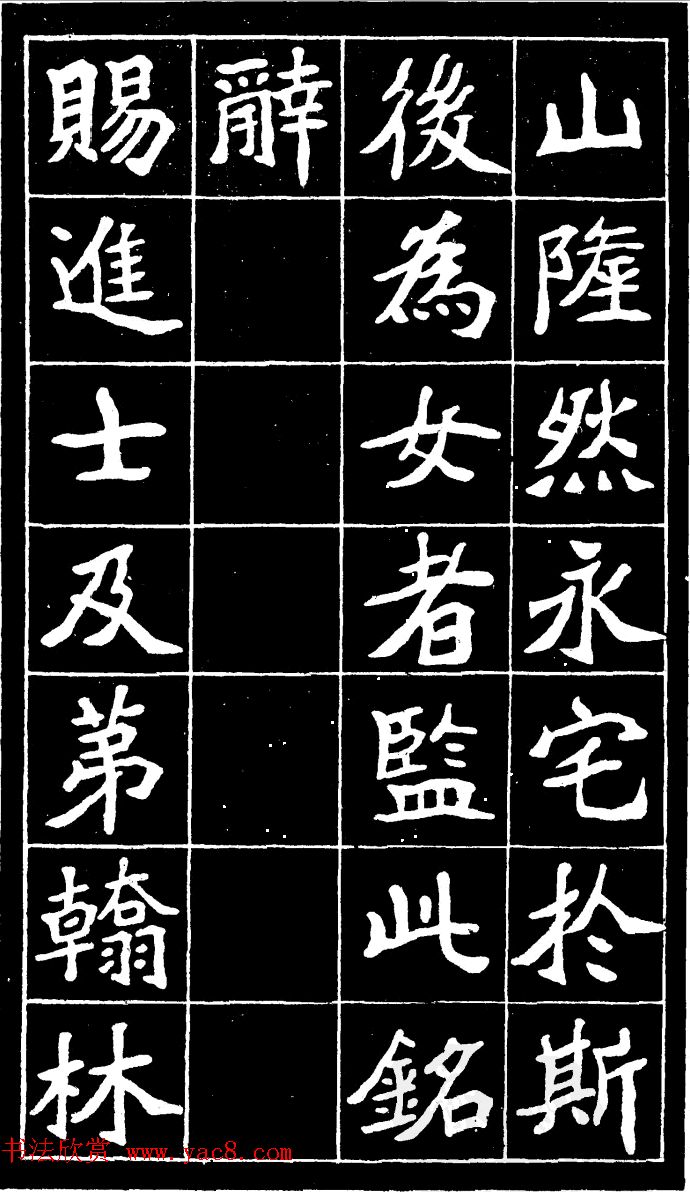 李瑞清魏楷书法《尉太夫人墓碑》