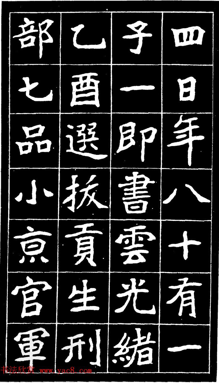 李瑞清魏楷书法《尉太夫人墓碑》