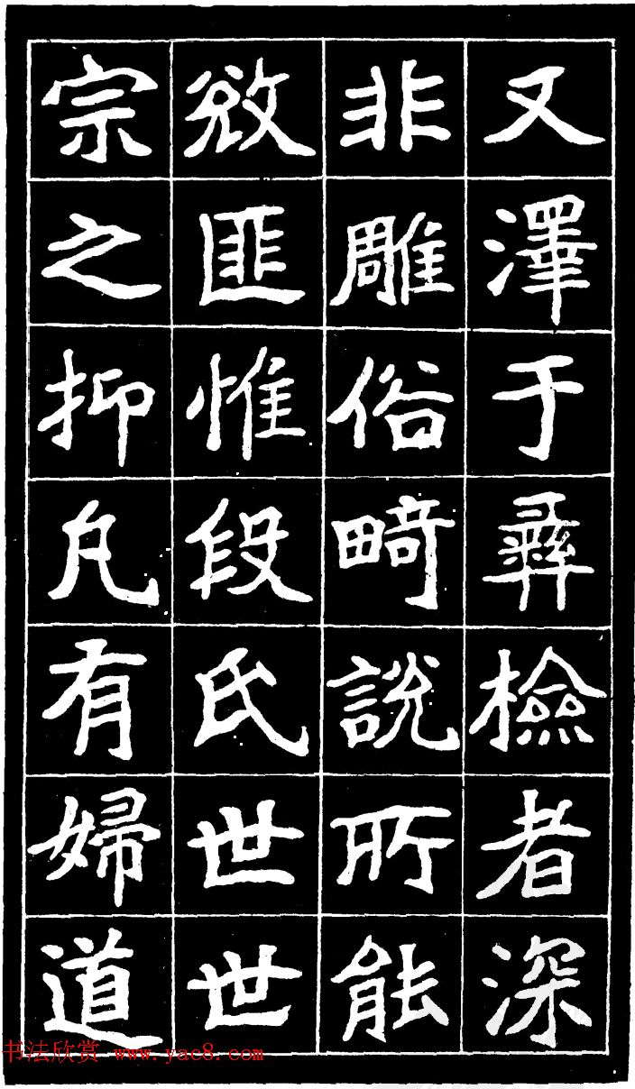 李瑞清魏楷书法《尉太夫人墓碑》