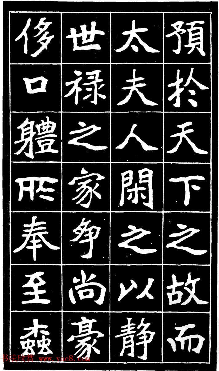 李瑞清魏楷书法《尉太夫人墓碑》