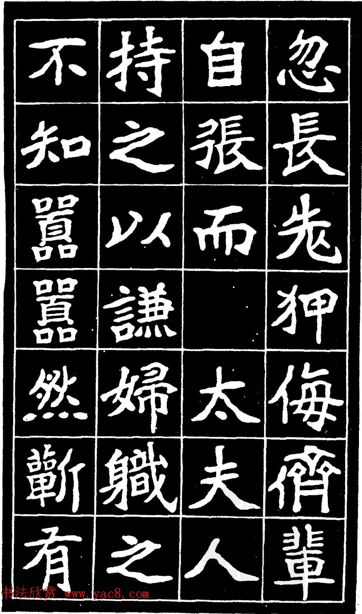 李瑞清魏楷书法《尉太夫人墓碑》