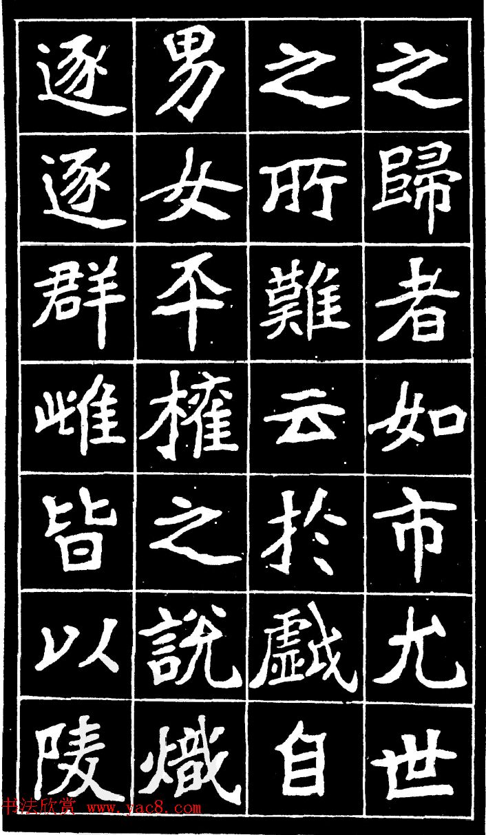 李瑞清魏楷书法《尉太夫人墓碑》