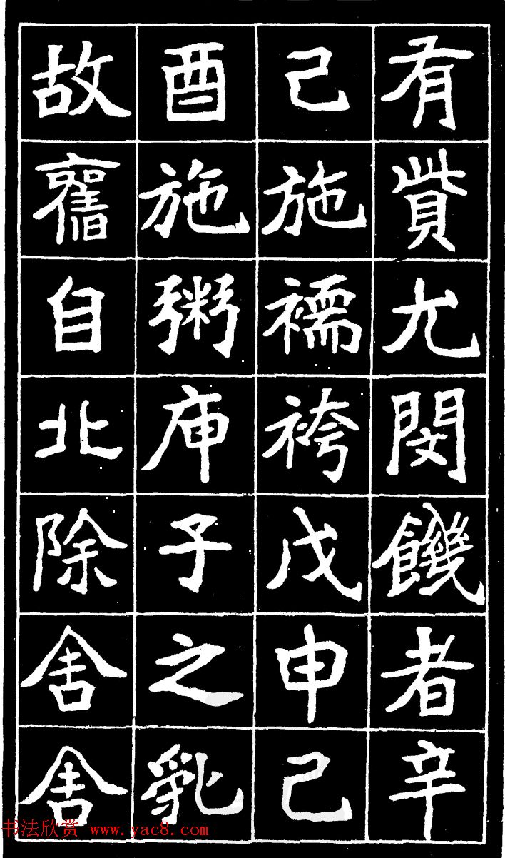 李瑞清魏楷书法《尉太夫人墓碑》