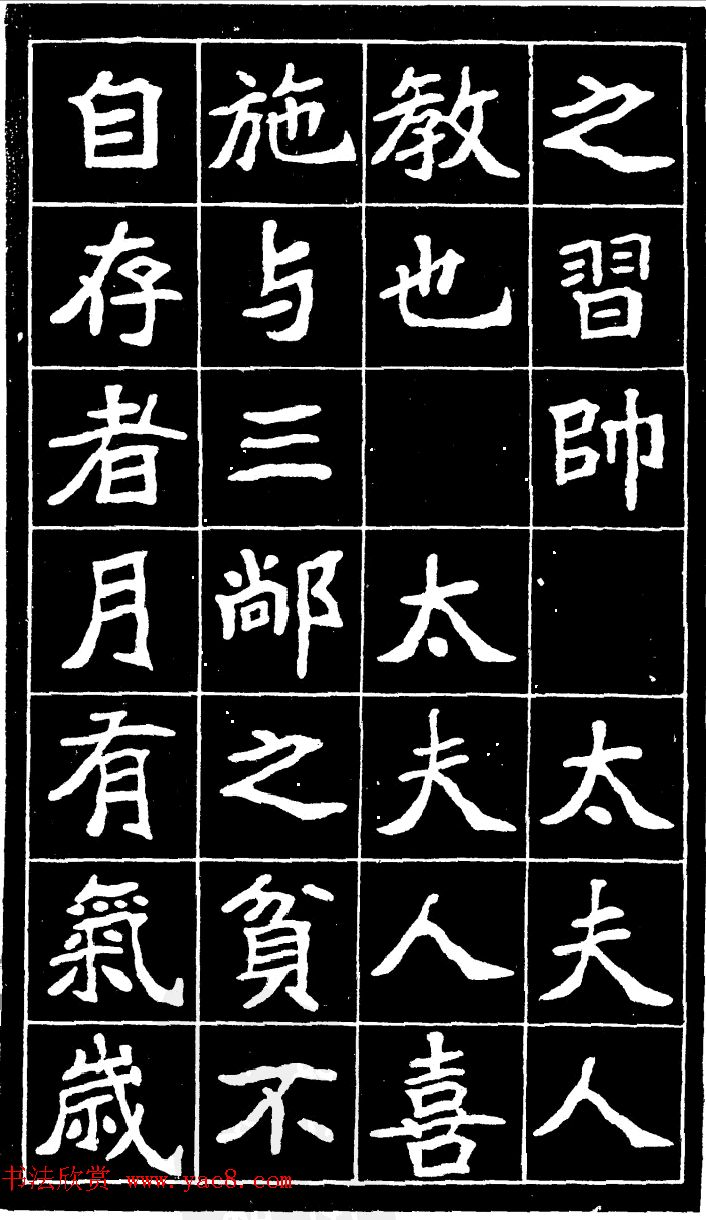 李瑞清魏楷书法《尉太夫人墓碑》