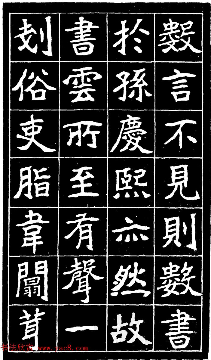 李瑞清魏楷书法《尉太夫人墓碑》