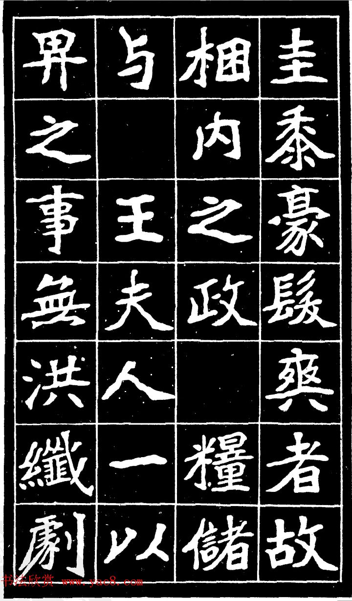 李瑞清魏楷书法《尉太夫人墓碑》