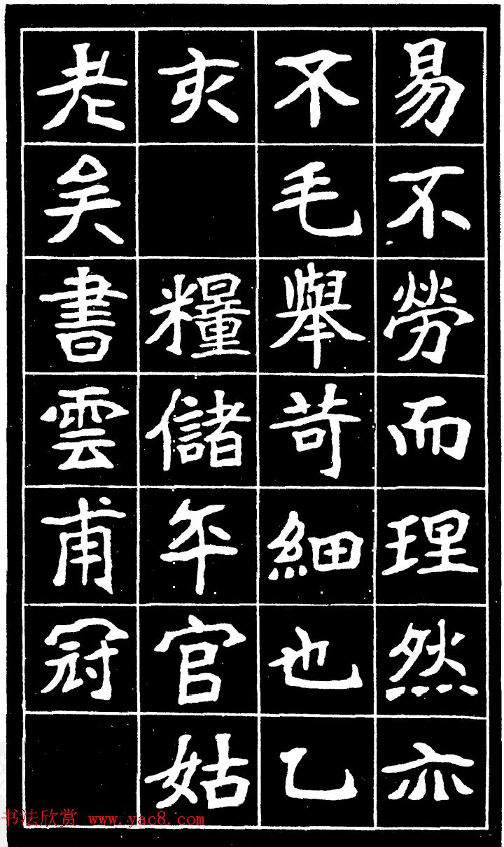 李瑞清魏楷书法《尉太夫人墓碑》