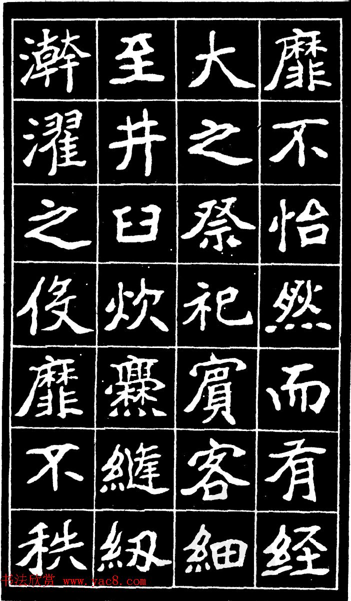 李瑞清魏楷书法《尉太夫人墓碑》