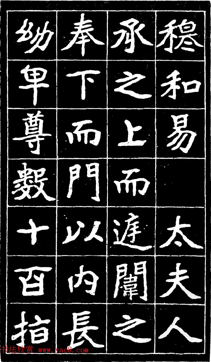 李瑞清魏楷书法《尉太夫人墓碑》