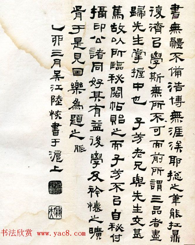 李瑞清书法册《玉梅花庵临古》附题跋