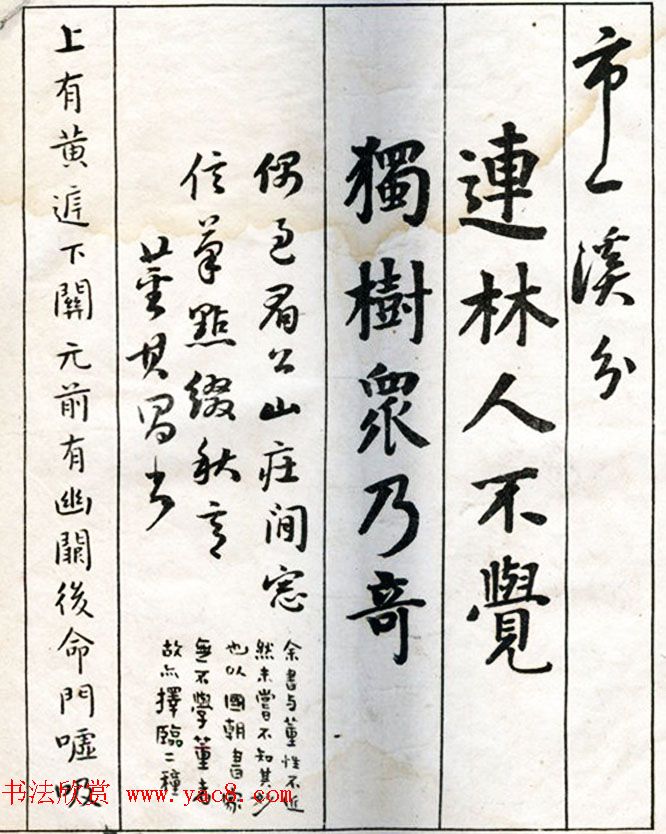 李瑞清书法册《玉梅花庵临古》附题跋