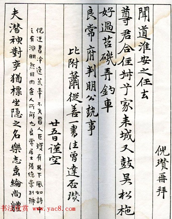 李瑞清书法册《玉梅花庵临古》附题跋