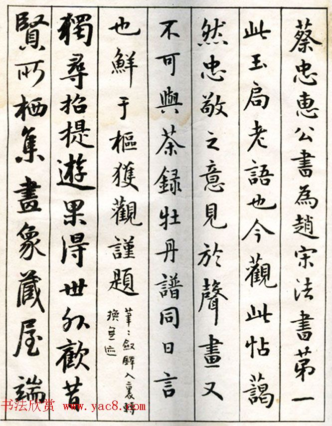 李瑞清书法册《玉梅花庵临古》附题跋
