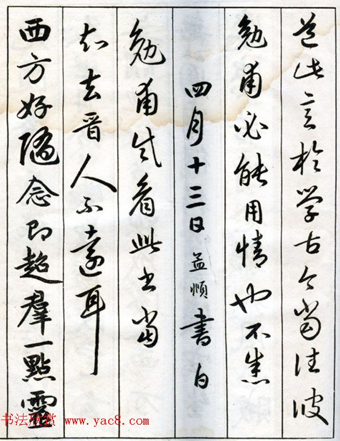 李瑞清书法册《玉梅花庵临古》附题跋