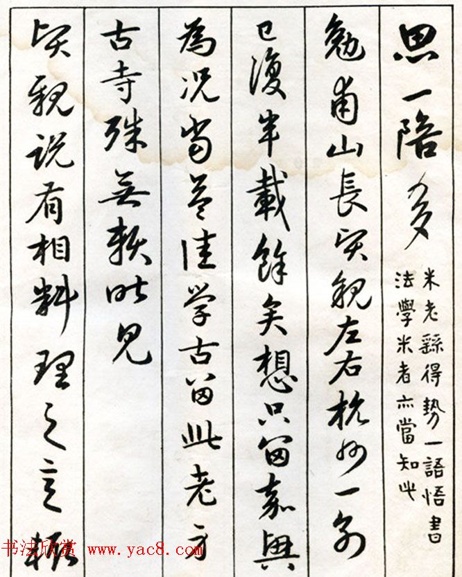 李瑞清书法册《玉梅花庵临古》附题跋