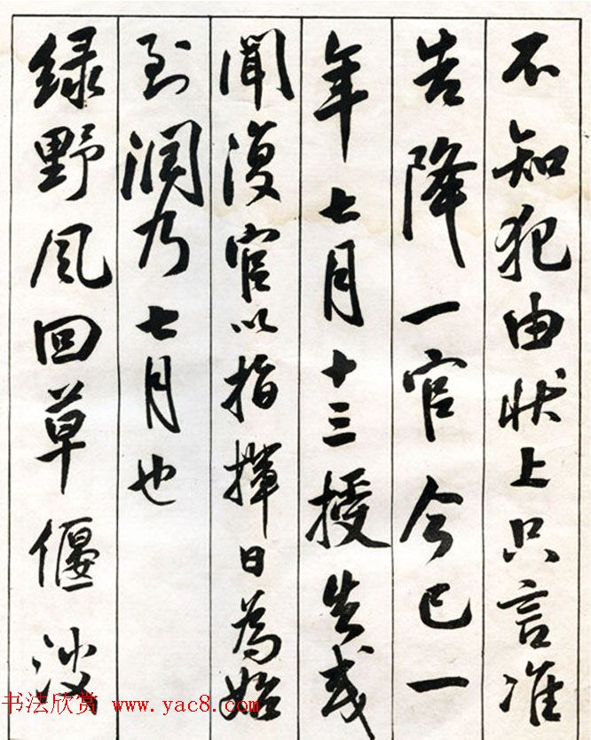 李瑞清书法册《玉梅花庵临古》附题跋