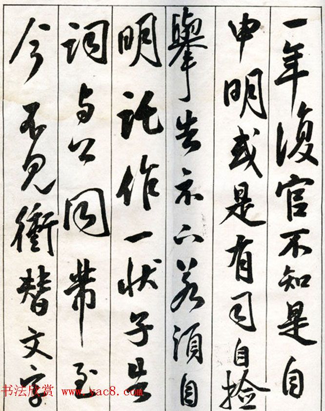 李瑞清书法册《玉梅花庵临古》附题跋