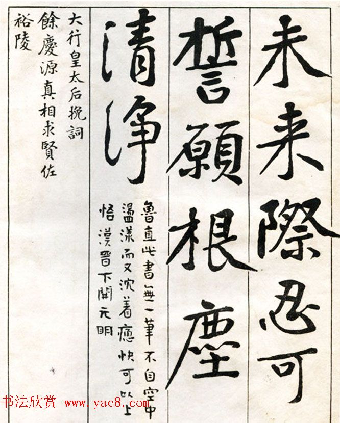 李瑞清书法册《玉梅花庵临古》附题跋