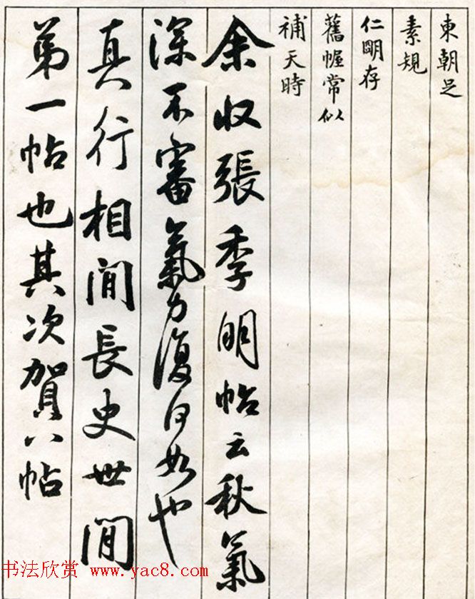 李瑞清书法册《玉梅花庵临古》附题跋
