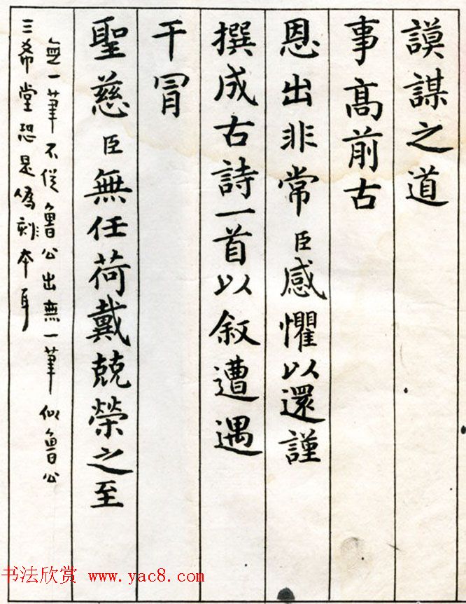 李瑞清书法册《玉梅花庵临古》附题跋