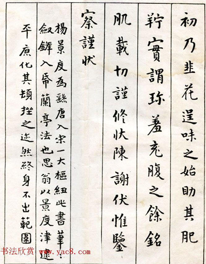 李瑞清书法册《玉梅花庵临古》附题跋
