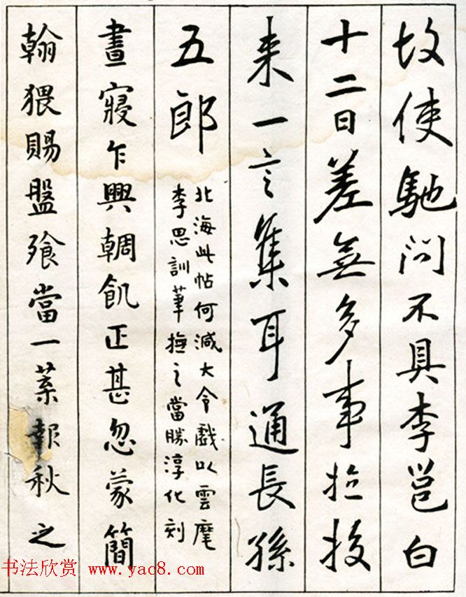 李瑞清书法册《玉梅花庵临古》附题跋